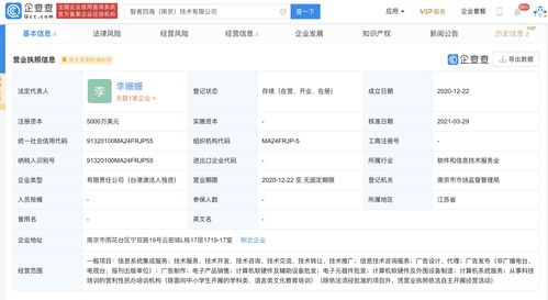智者四海南京公司變更與業(yè)務(wù)布局調(diào)整